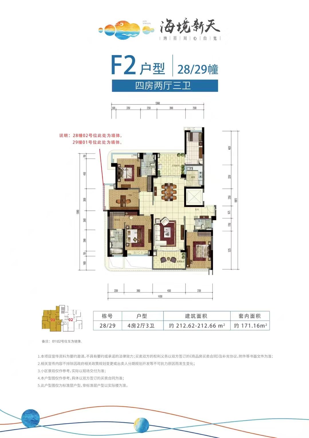 雅居樂清水灣海境新天F2戶型