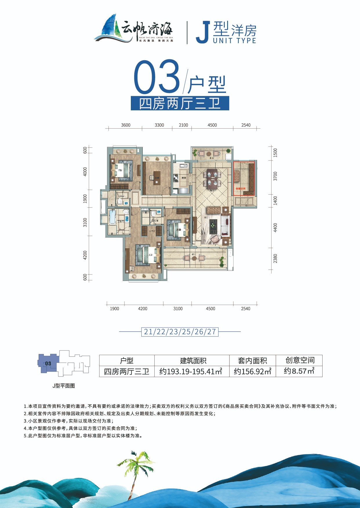 雅居樂清水灣云帆濟海03戶型