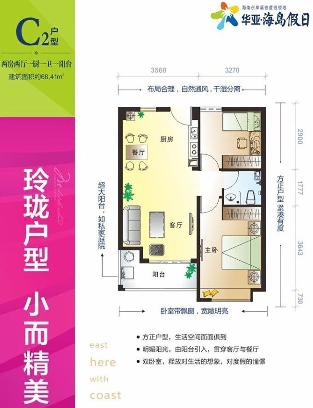 華亞歡樂(lè)城華亞歡樂(lè)城C2戶型