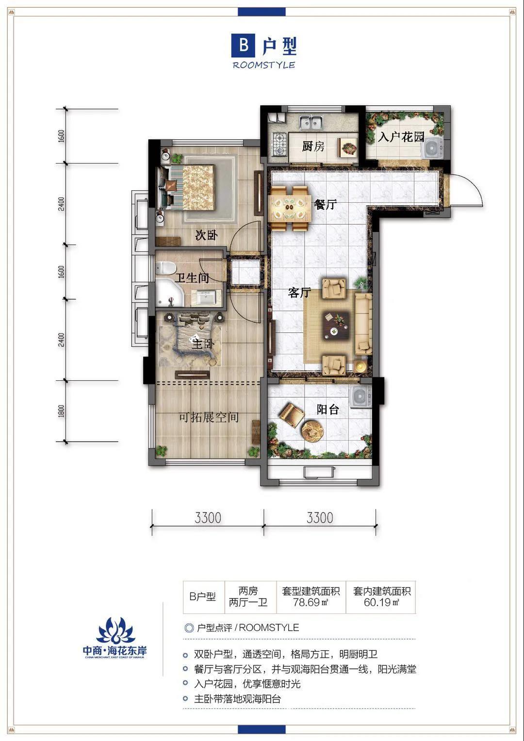 中商海花東岸中商?；|岸 B戶型