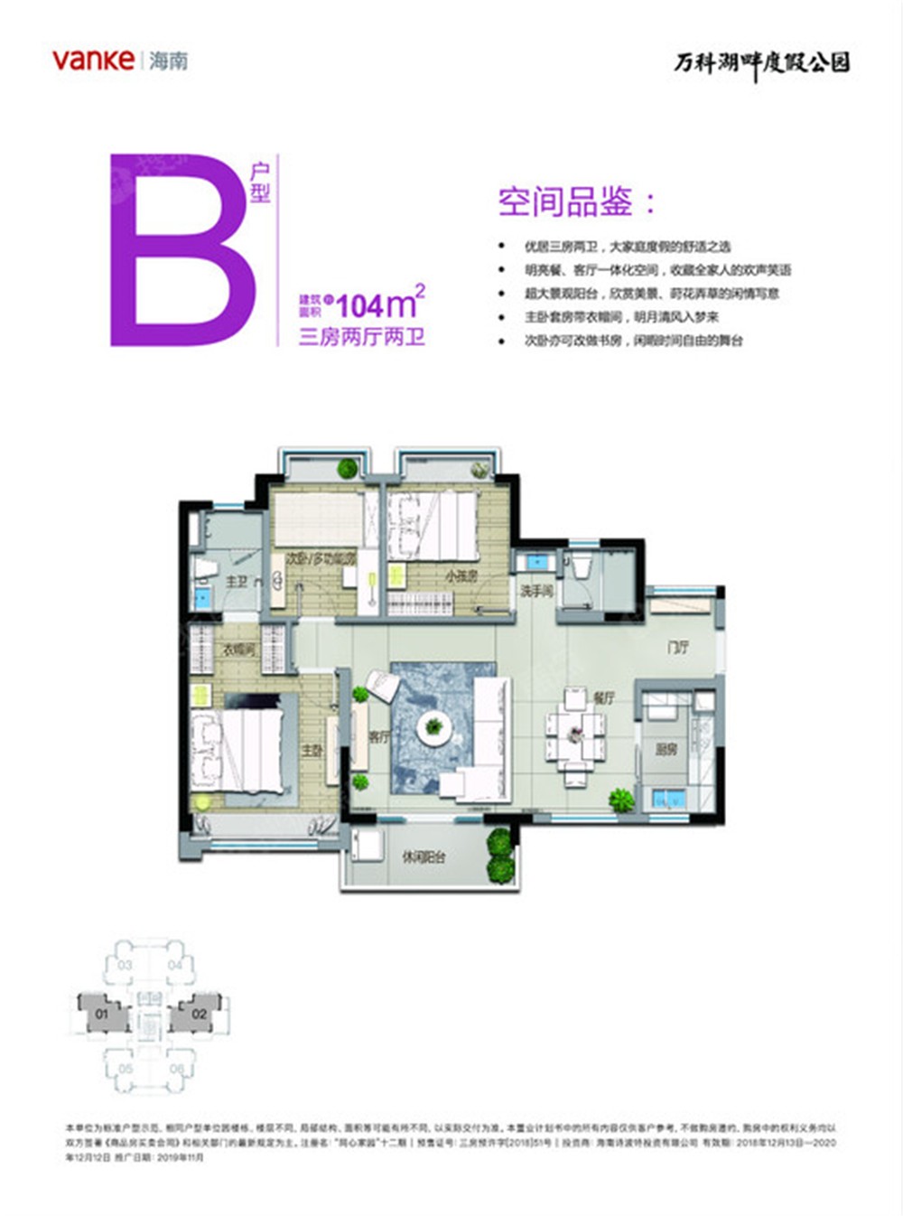 萬科湖畔度假公園萬科湖畔度假公園  B104戶型