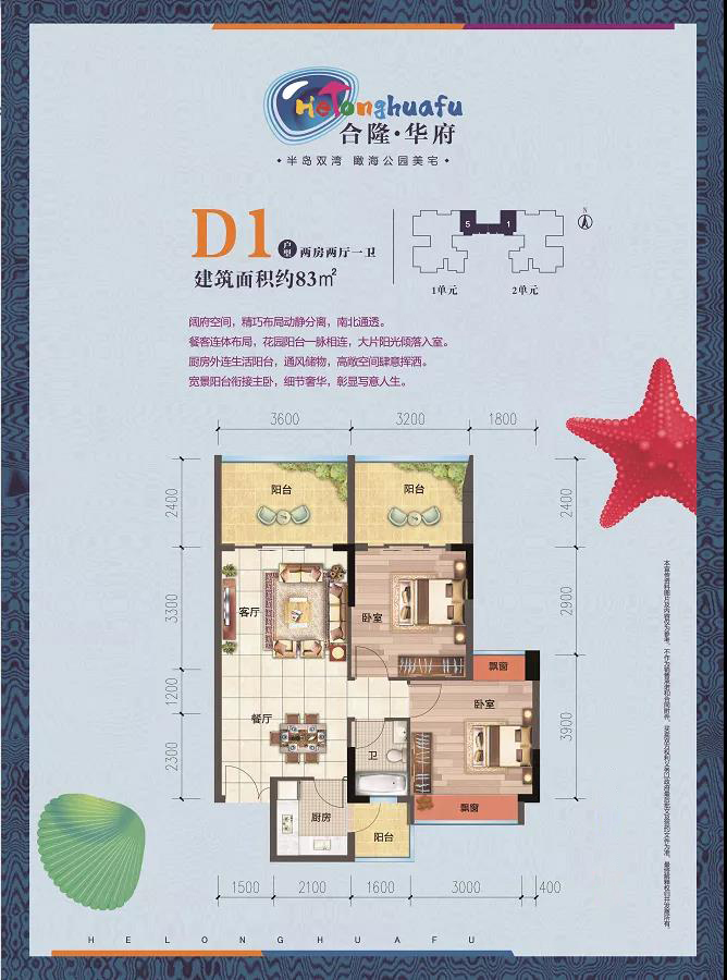 合隆華府合隆華府 D1戶型