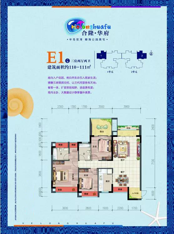 合隆華府合隆華府 E1戶型