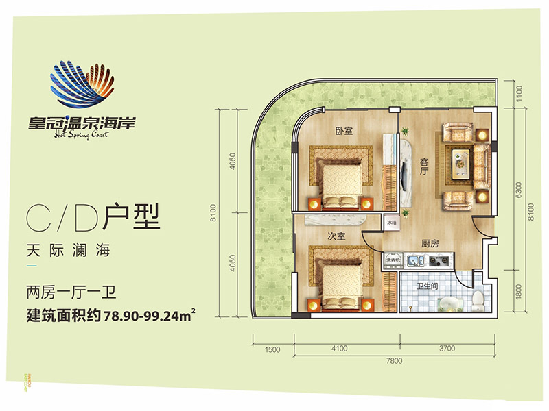 皇冠溫泉海岸皇冠溫泉海岸C、D戶型