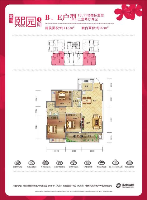 兆南熙園兆南熙園4期 B、E戶型·