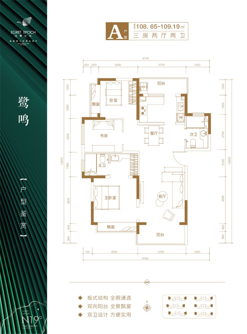 白鷺公元白鷺公元A戶型