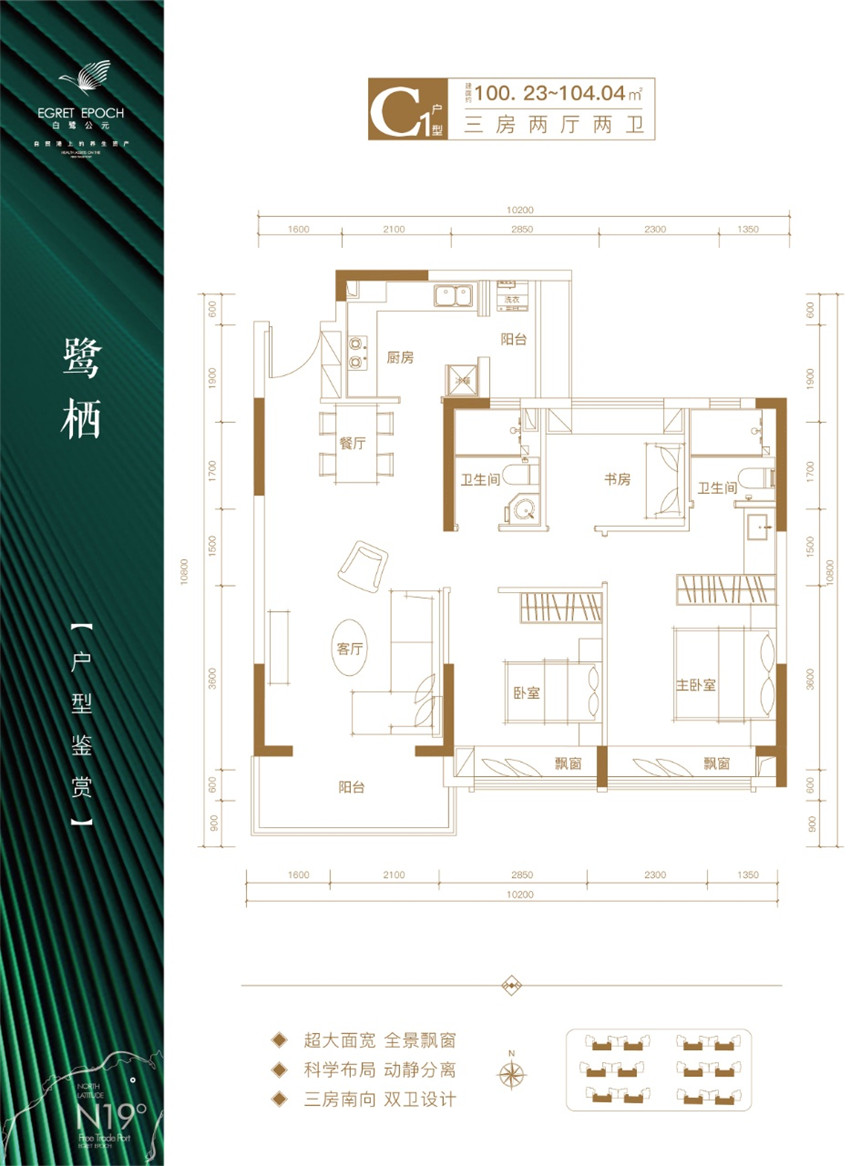 白鷺公元白鷺公元C1戶型