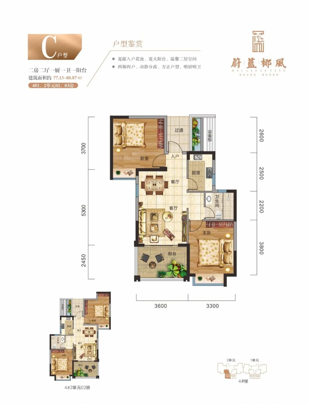 蔚藍椰風(fēng)蔚藍椰風(fēng) C戶型