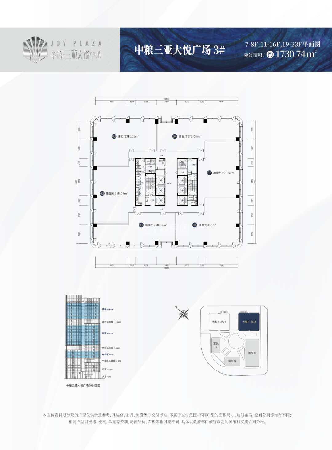 中糧·三亞大悅中心寫字樓建筑面積：1730.74㎡