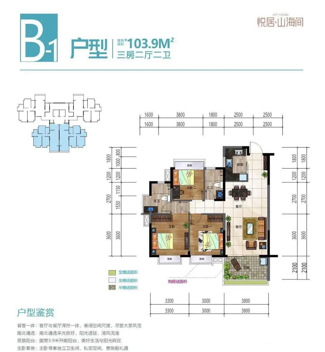 悅居·山海間悅居·山海間 B-1戶型