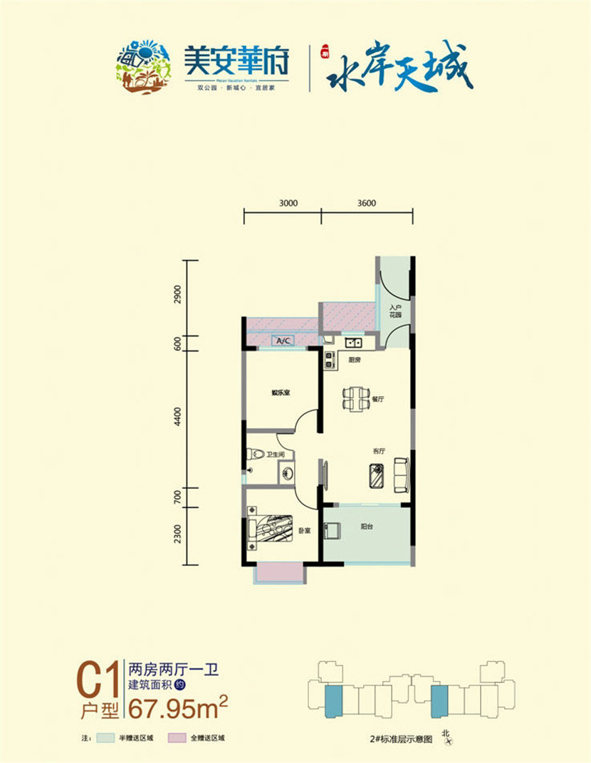 美安華府 C1戶型