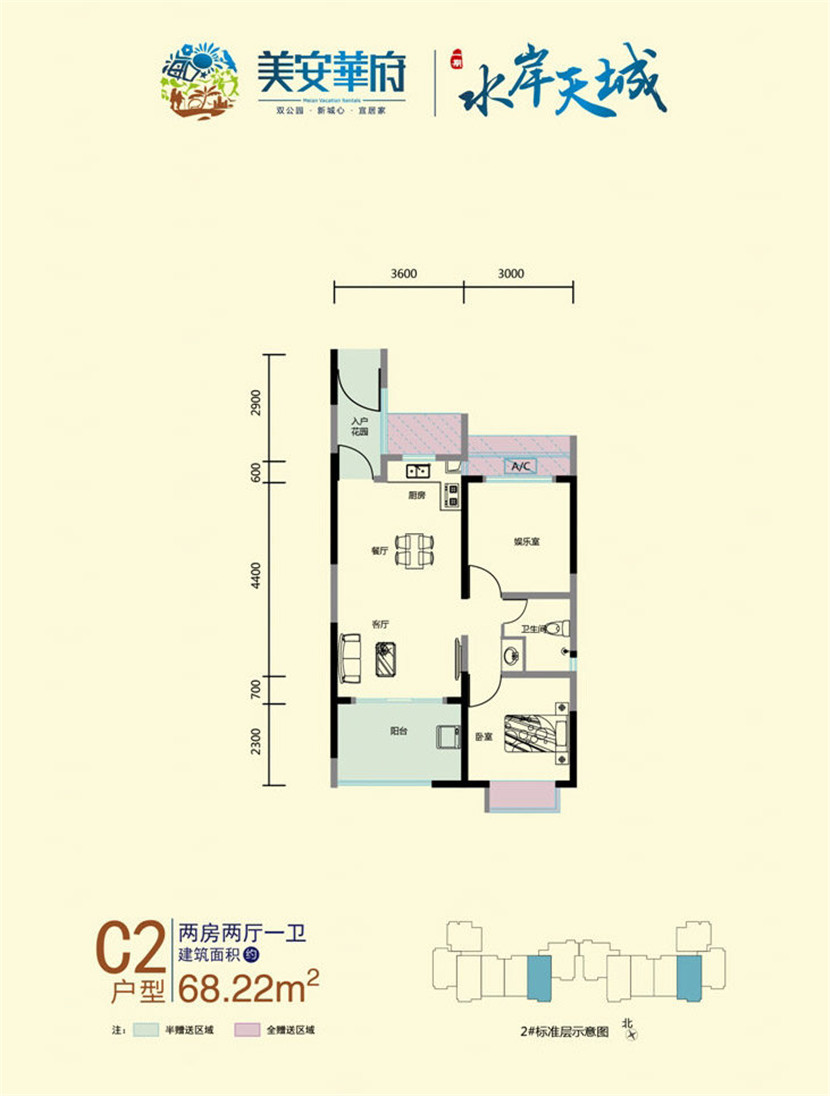 美安華府 C2戶型