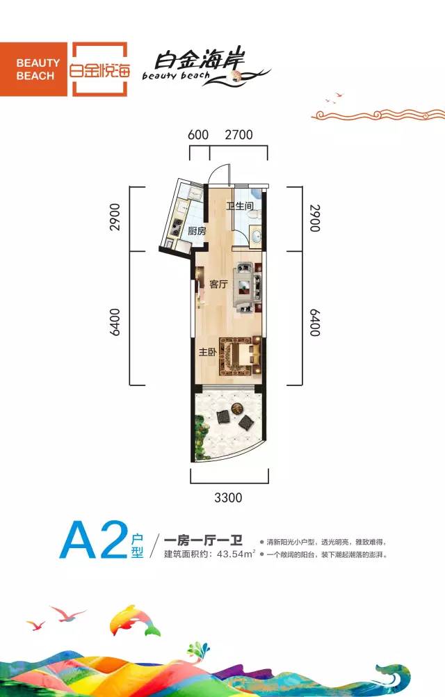 白金海岸三期—A2戶型