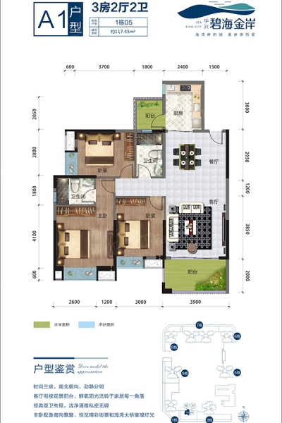 碧海金岸花園A1戶型 117.45 ㎡