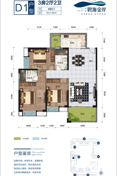 碧海金岸花園D1戶型 115.8㎡