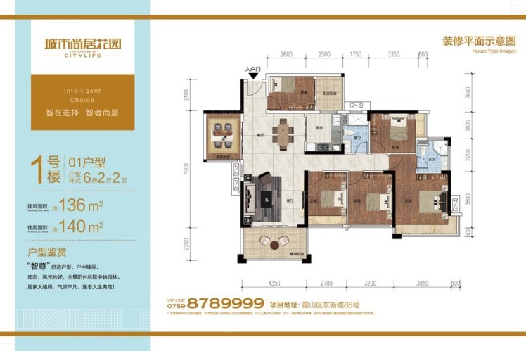 城市尚居花園1號樓01戶型 136 ㎡