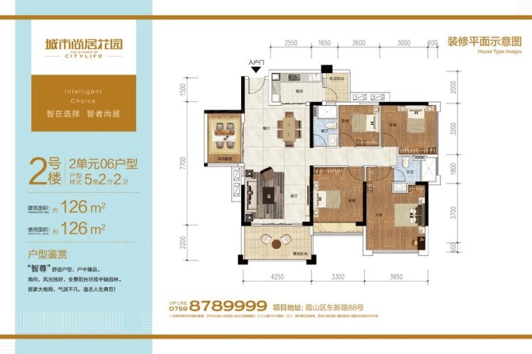 城市尚居花園2號(hào)樓2單元06戶型 126㎡