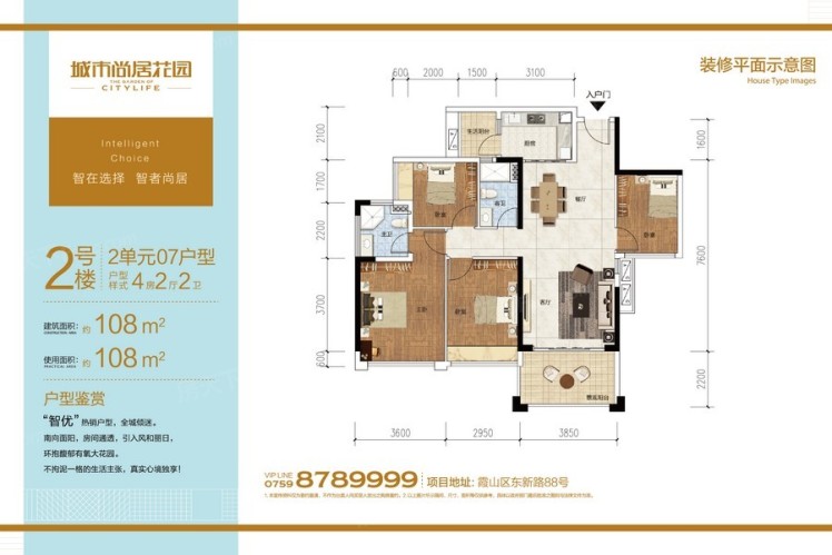 城市尚居花園2號(hào)樓2單元07戶型 108㎡