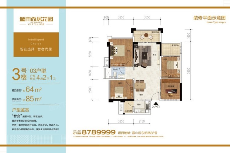 城市尚居花園3號(hào)樓03戶型 64㎡