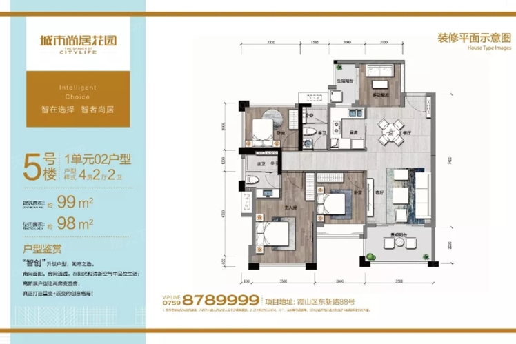 城市尚居花園5號樓1單元02戶型 99㎡