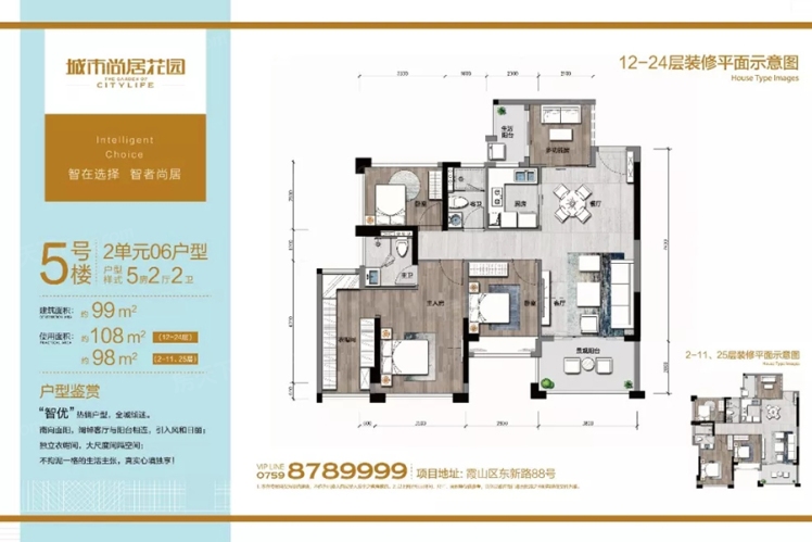 城市尚居花園5號樓2單元06戶型 99㎡