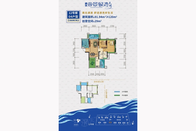 建實帝景銀灣12號樓04戶型 91.94-120 ㎡