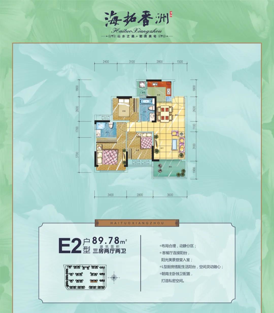 海拓·香洲海拓·香洲 E2戶型圖