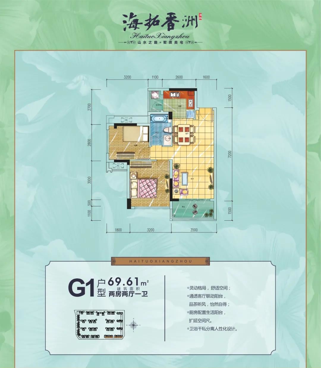 海拓·香洲海拓·香洲 G1戶型圖