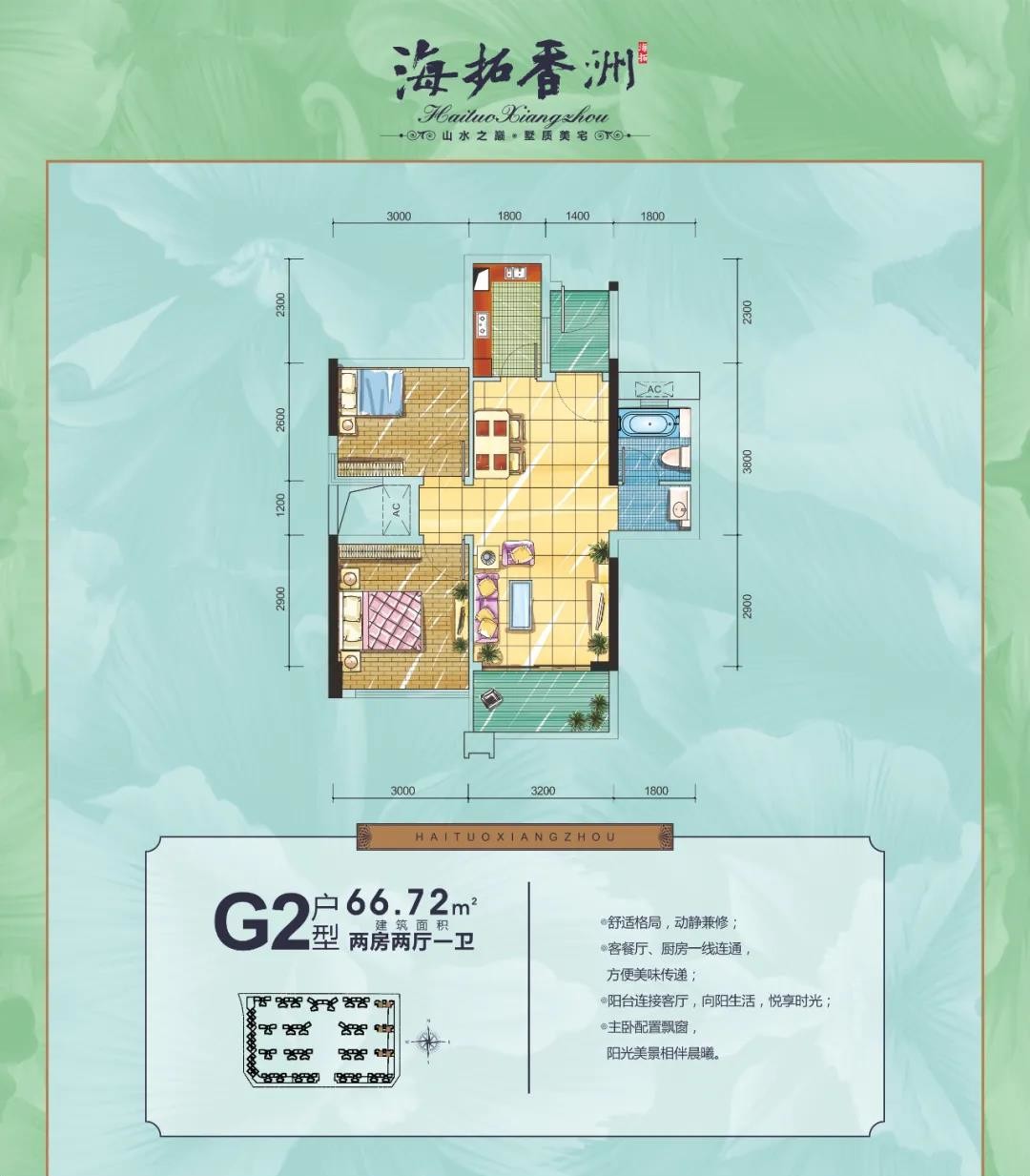 海拓·香洲海拓·香洲 G2戶型圖