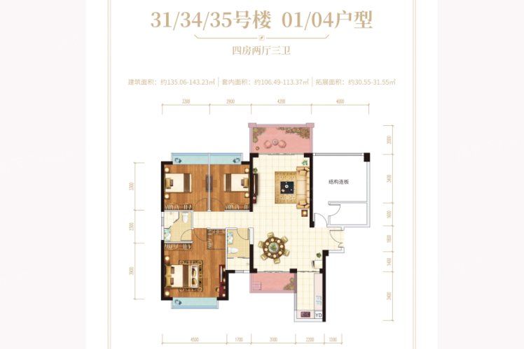 盛和園31-34-35號(hào)樓01-04戶(hù)型