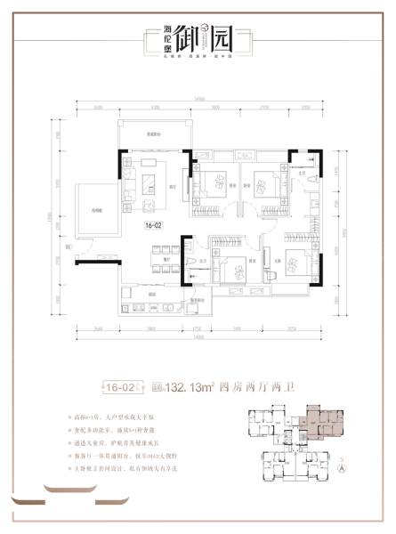 海倫堡御園16棟2戶型