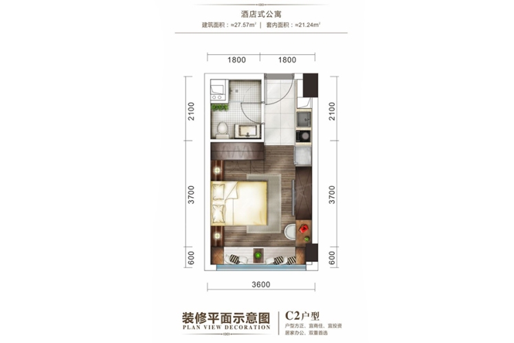 十方匯公寓C2戶型27.57 ㎡