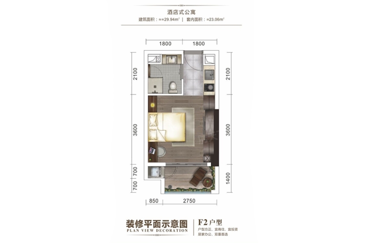 十方匯公寓F2戶型29.94 ㎡