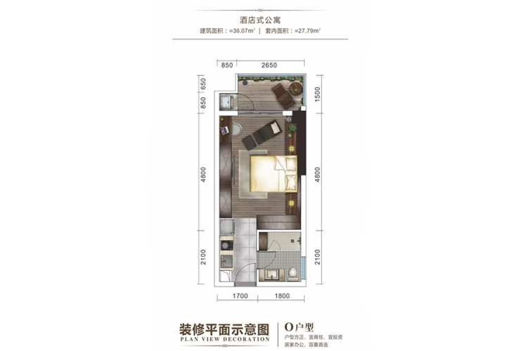 十方匯公寓O戶型36.07 ㎡