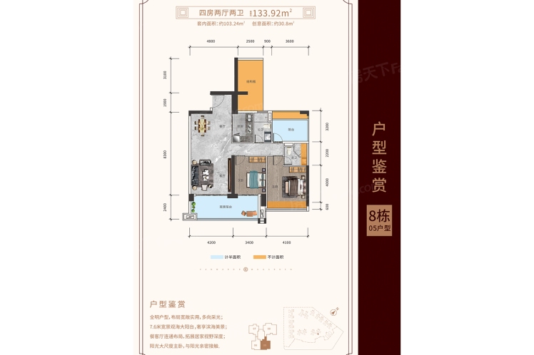 萬(wàn)和樂(lè)華花園8棟05戶型133.92 ㎡