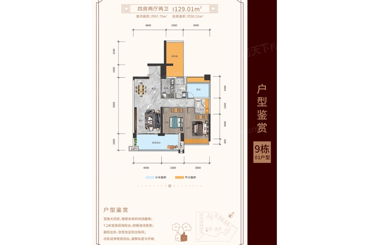 萬(wàn)和樂(lè)華花園9棟01戶型129.01 ㎡