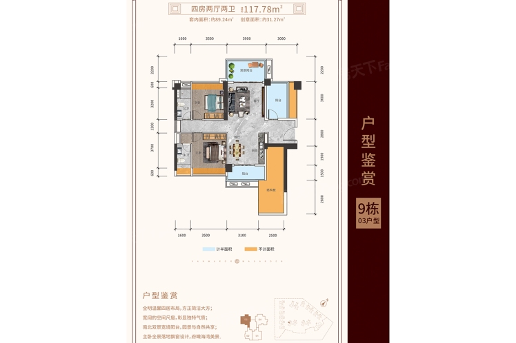 萬(wàn)和樂(lè)華花園9棟03戶型 117.78 ㎡