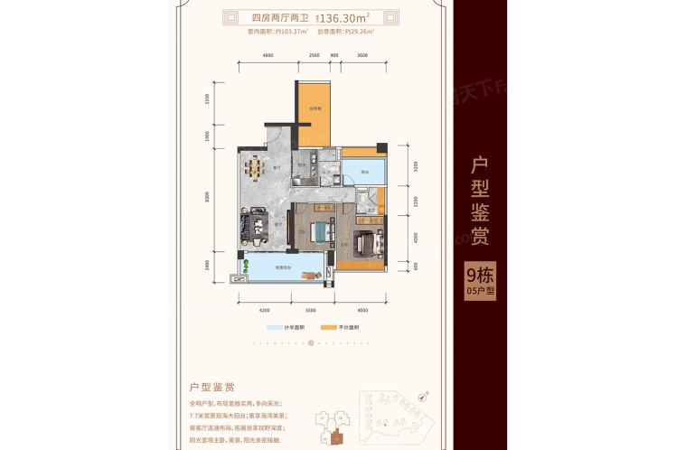 萬(wàn)和樂(lè)華花園9棟05戶型136.3 ㎡