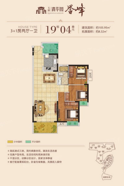 天潤·清華園19號樓04戶型105.95 ㎡