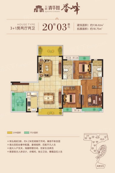 天潤·清華園20號樓03戶型136.92 ㎡