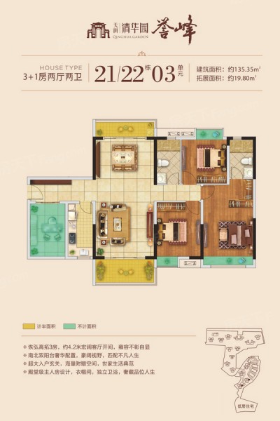 天潤·清華園21、22號樓03戶型135.35 ㎡