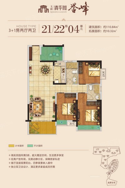 天潤·清華園21、22號樓04戶型110.84 ㎡