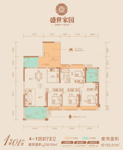 盛世家園1號(hào)樓01戶型139.93 ㎡