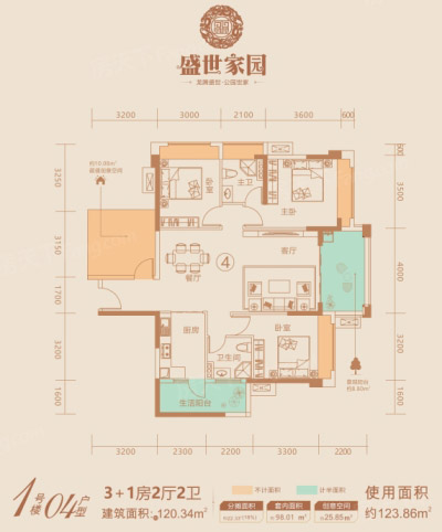 盛世家園1號(hào)樓04戶型120.34 ㎡