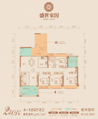 盛世家園2號(hào)樓01戶型140.13 ㎡