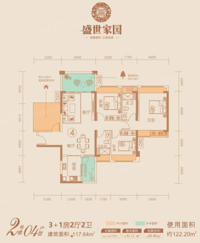 盛世家園2號(hào)樓04戶型117.64 ㎡