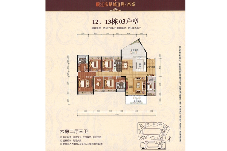 順江帝景城Ⅱ期.帝峯12-13棟03戶型