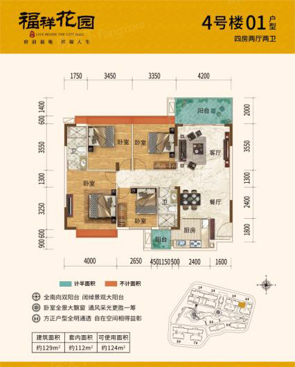 福祥花園4號(hào)樓01戶(hù)型129 ㎡