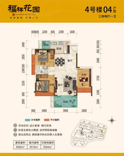 福祥花園4號(hào)樓04戶型86 ㎡