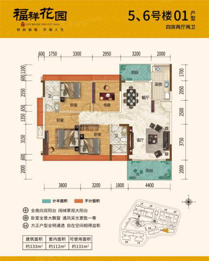 福祥花園5、6號(hào)樓01戶型133 ㎡